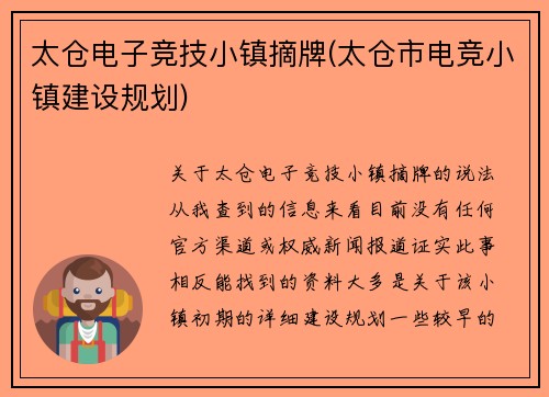 太仓电子竞技小镇摘牌(太仓市电竞小镇建设规划)